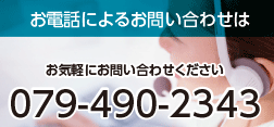 お電話によるお問い合わせは