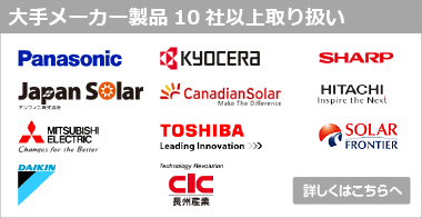 大手メーカー製品10社以上取り扱い